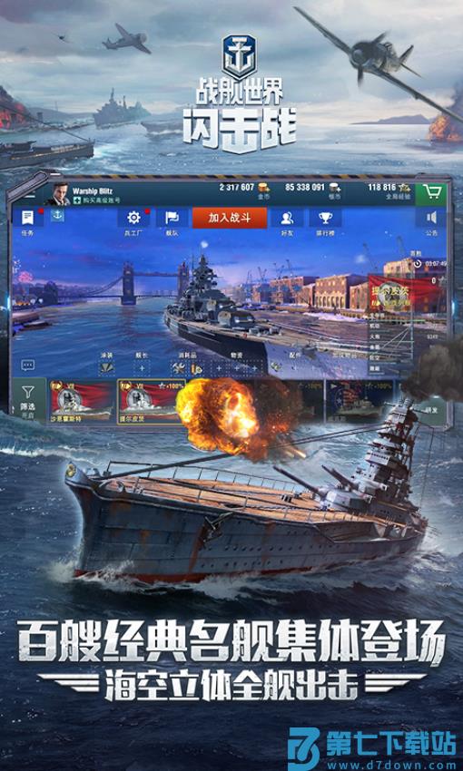 战舰世界闪击战官方最新版v8.1.0 2