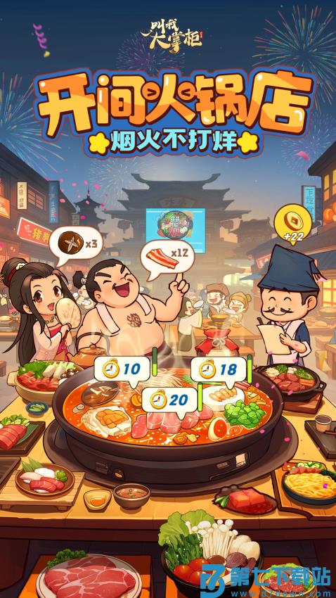 正版叫我大掌柜游戏v7.8.5 3