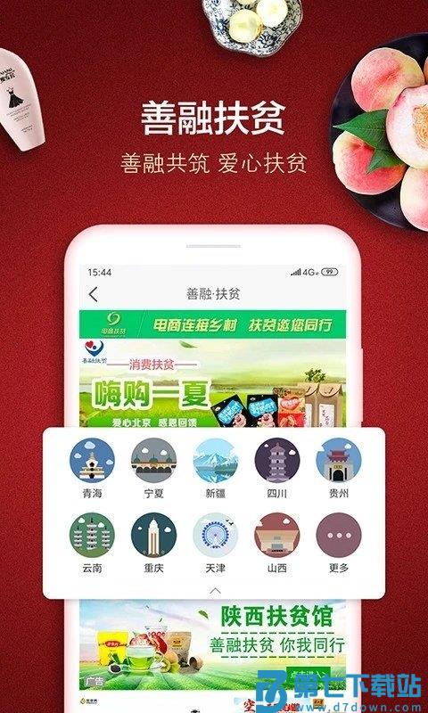 建行善融商城平台(改名善融商务) v4.6.4 安卓版 2