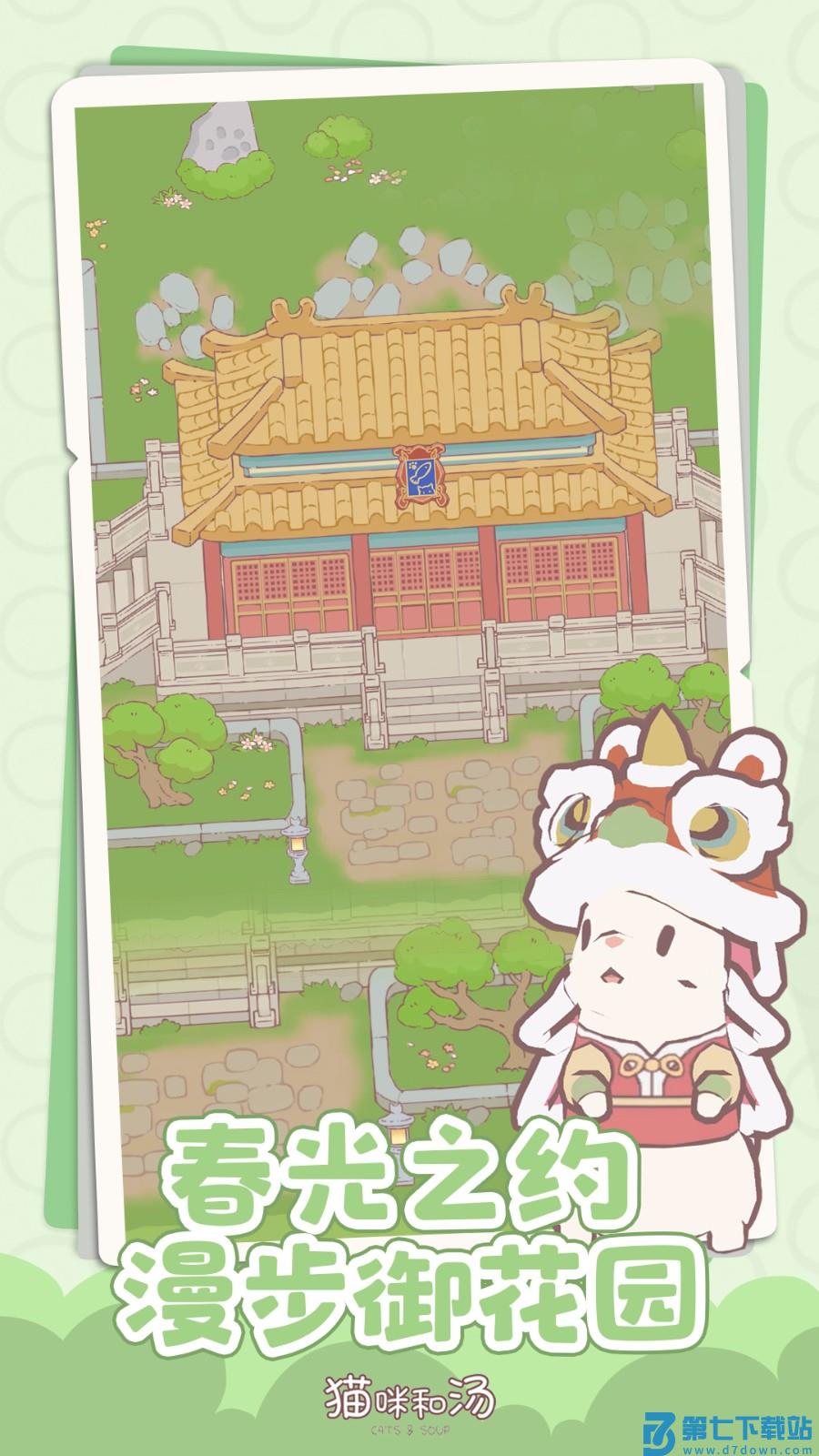 猫咪和汤手游v2.65.0 1