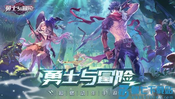 勇士与冒险游戏v2.5.12 2