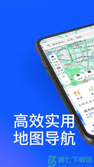 3d北星地图软件 v5.0 安卓版 3
