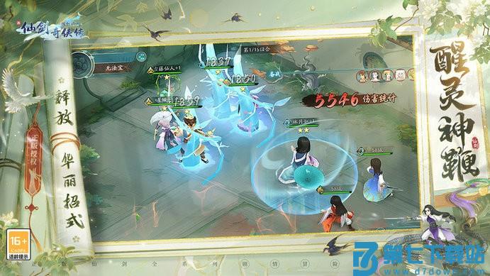 新仙剑奇侠传之挥剑问情手游 v2.0.3.0 安卓版 3