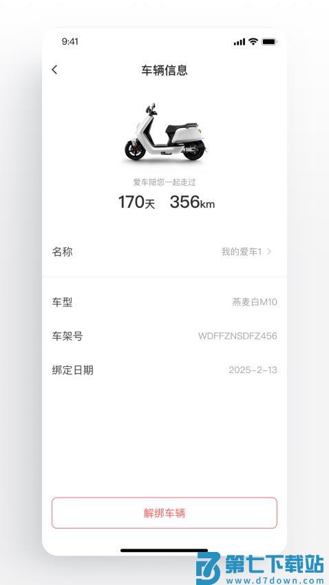萤石智行免费版v1.1.0 1
