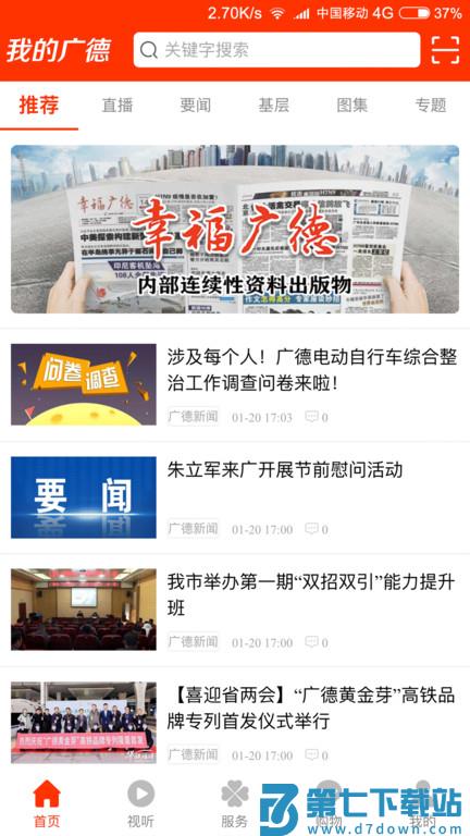 我的广德app v2.1.09 安卓最新版 2