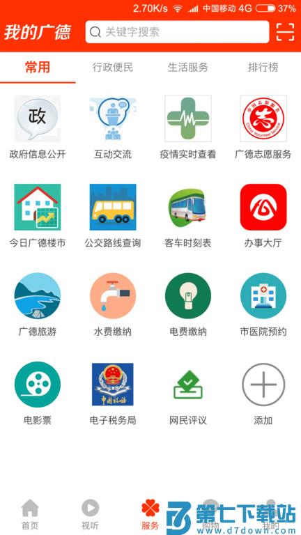 我的广德app v2.1.09 安卓最新版 1