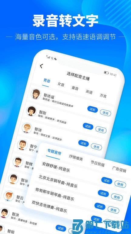 录音转文字精准版软件(光速录音转文字) v1.4.6 安卓版 2