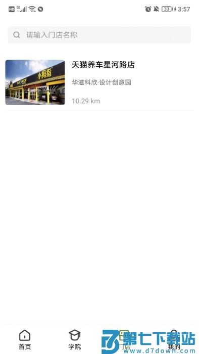 轮驰星app v2.6.8 安卓版 3