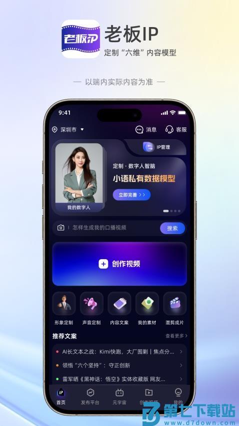 老板IP打造官网版v1.38 2