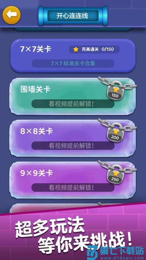 开心连连线游戏v1.0.3 3