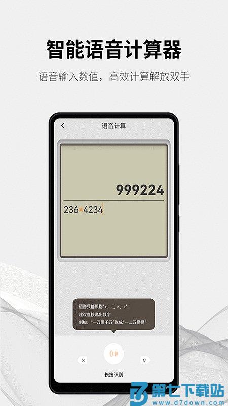 随手计算器谷歌版 v1.7.8 安卓最新版 0