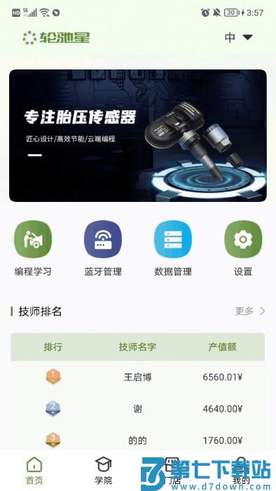 轮驰星app v2.6.8 安卓版 2