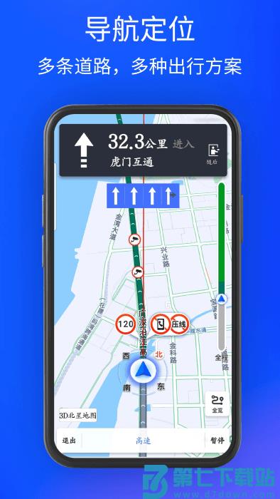 3d北星地图软件 v5.0 安卓版 2