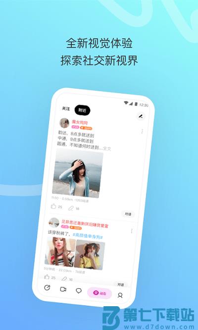 momo陌陌极速版官方免费版2025 v9.2.6.18fast_fast 安卓版 1