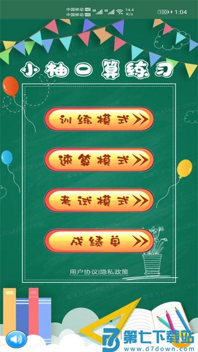 小柚口算官方版 v1.011 安卓版 3