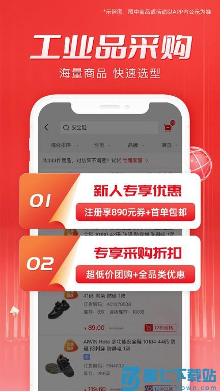 工邦邦官方版 v1.40.3 安卓版 3