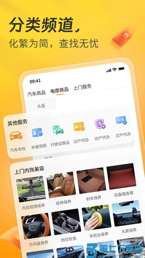 一车APP官方版v7.2.63 1