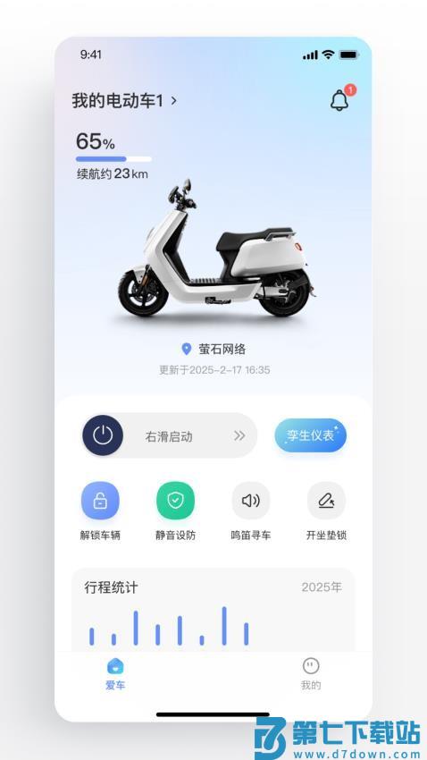 萤石智行免费版v1.1.0 3