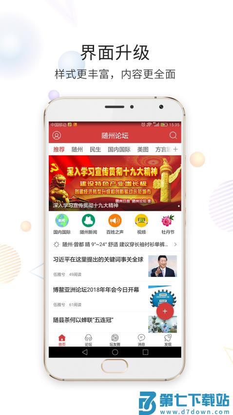 随州论坛百姓之声手机版v6.9.8 1
