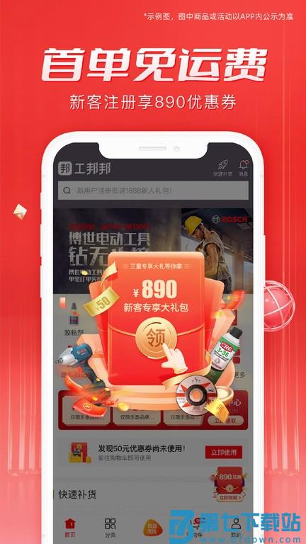 工邦邦官方版 v1.40.3 安卓版 2