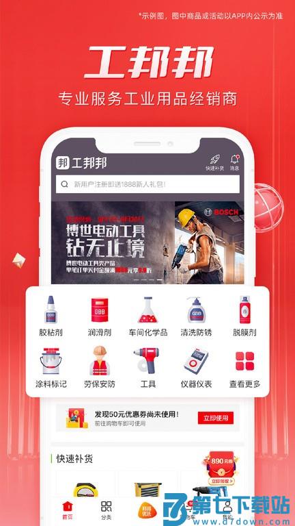 工邦邦官方版 v1.40.3 安卓版 1