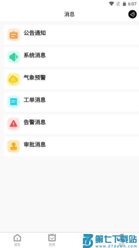 环卫小智最新版v1.5.5 3