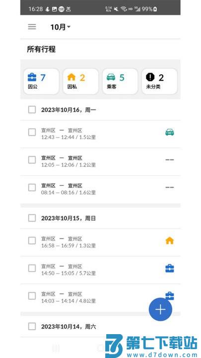 里程月报app v1.1.2.8 安卓版 1