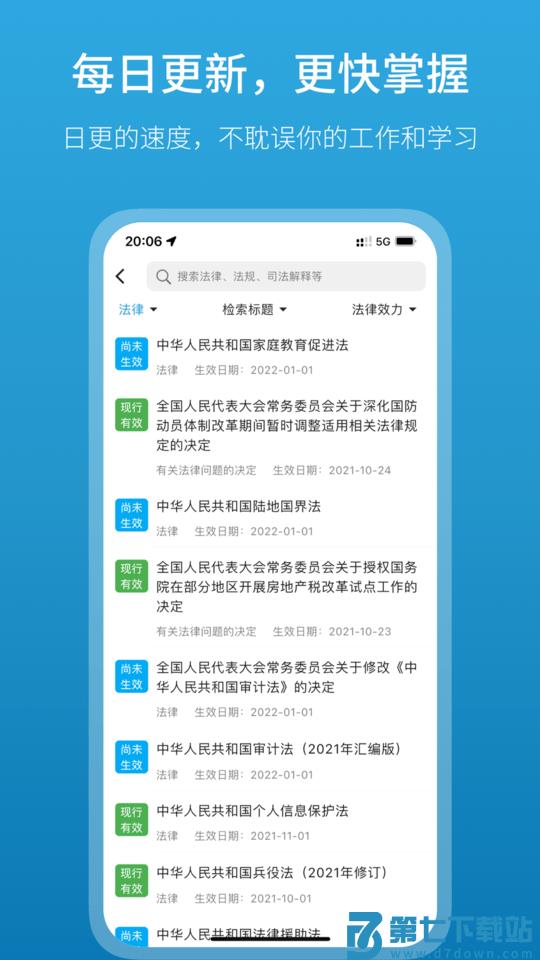 法律百宝箱app v3.0.2 安卓版 2