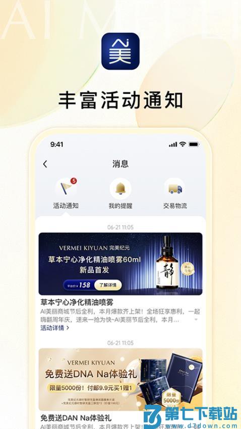 Ai美丽优选客户端v1.1.9 1