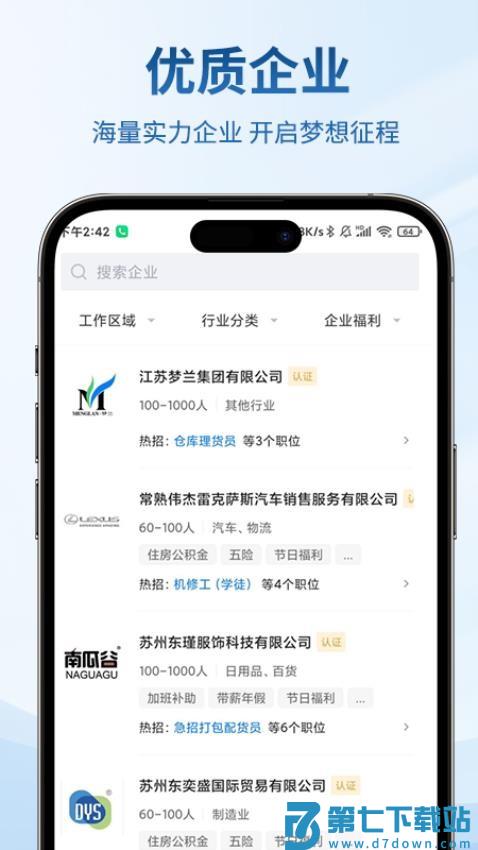 零距离人才手机版v2.9.6 1