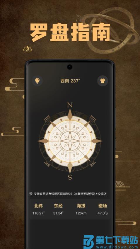 罗盘指南针免费最新版v1.0.4 2