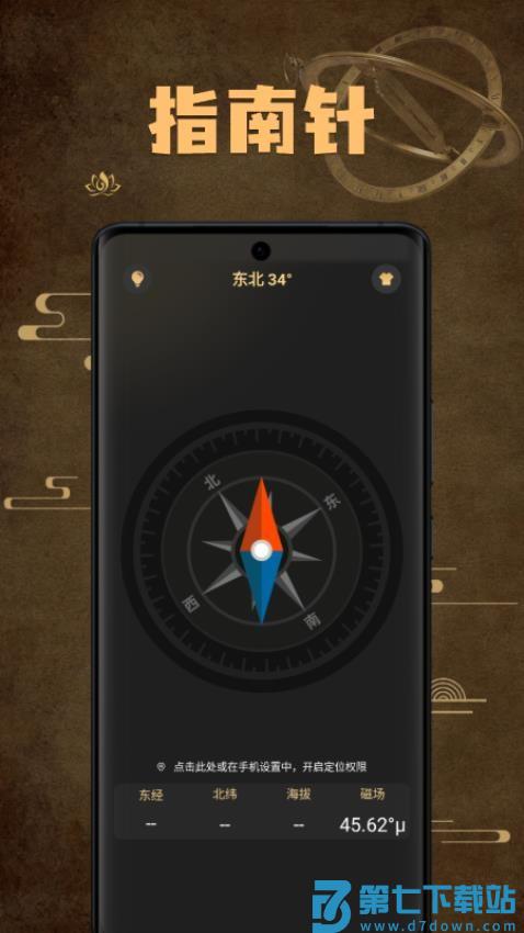 罗盘指南针免费最新版v1.0.4 1