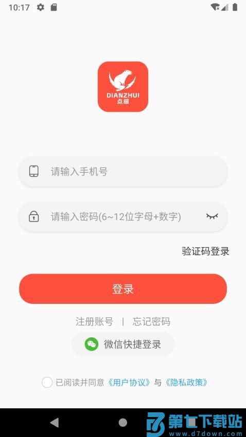 点缀免费版v1.0.7 4