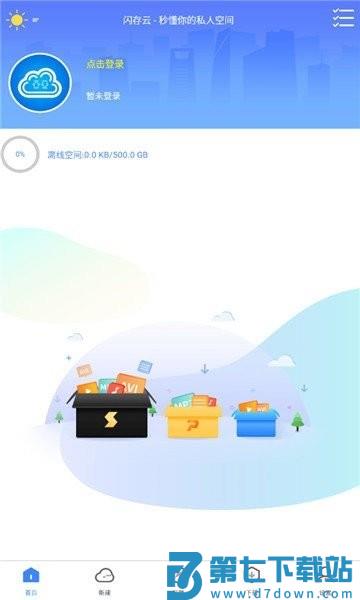 新闪存云app最新版 v3.37 安卓版 0