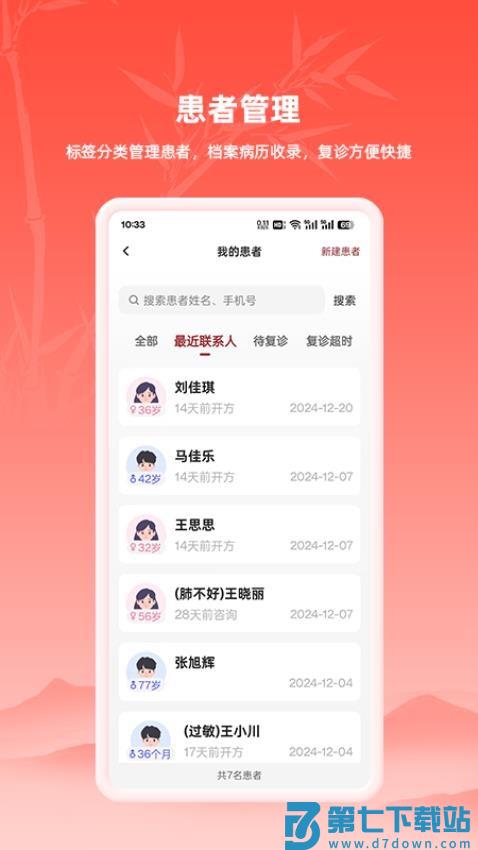 汉方中医官方版v20.25.05.28 1