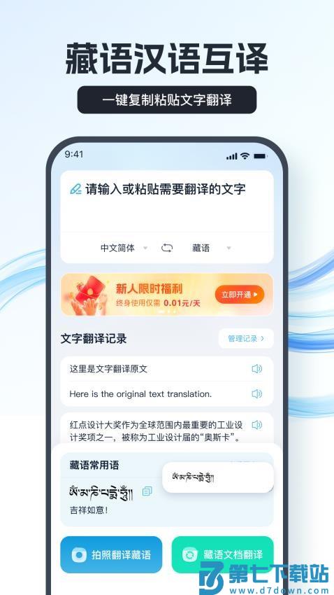藏语翻译王免费版v1.7.0.1 4