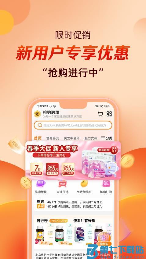 槟购跨境appv7.35 2