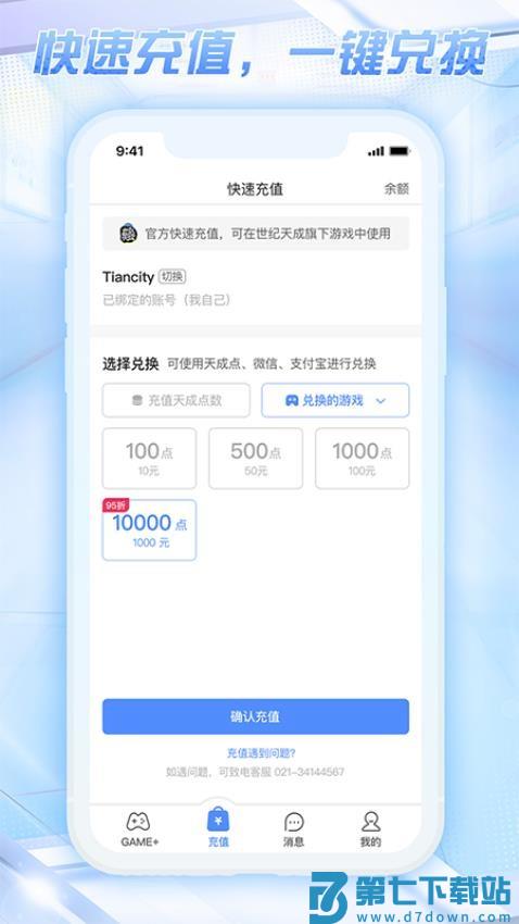 世纪天成账号管家v3.1.2.1 4