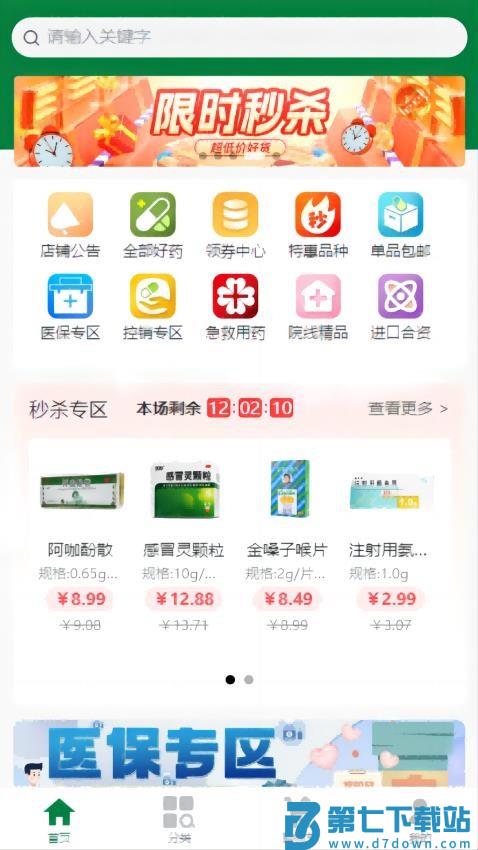 123易购医药城官网版v1.5.5 4