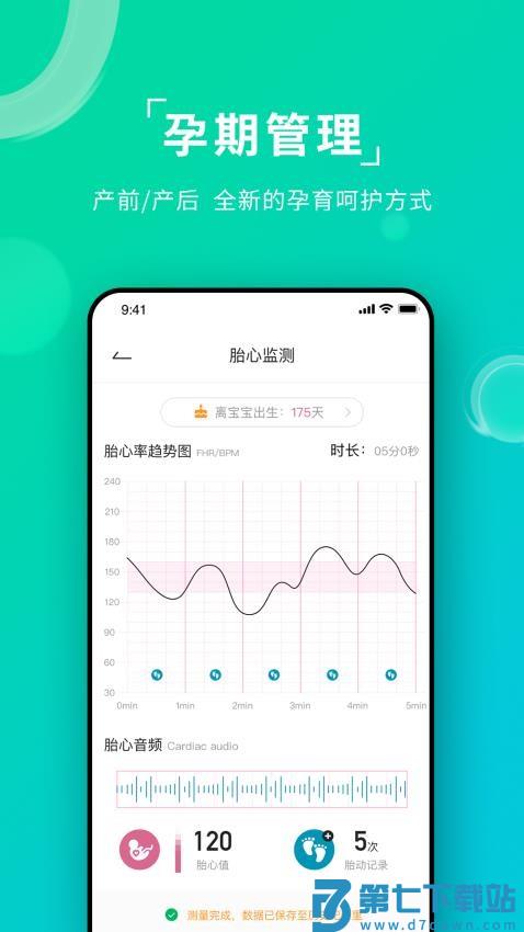 艾瑞特健康软件v1.3.21 1