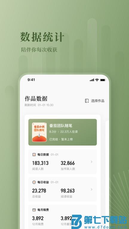 番茄作家助手v4.5.5 2
