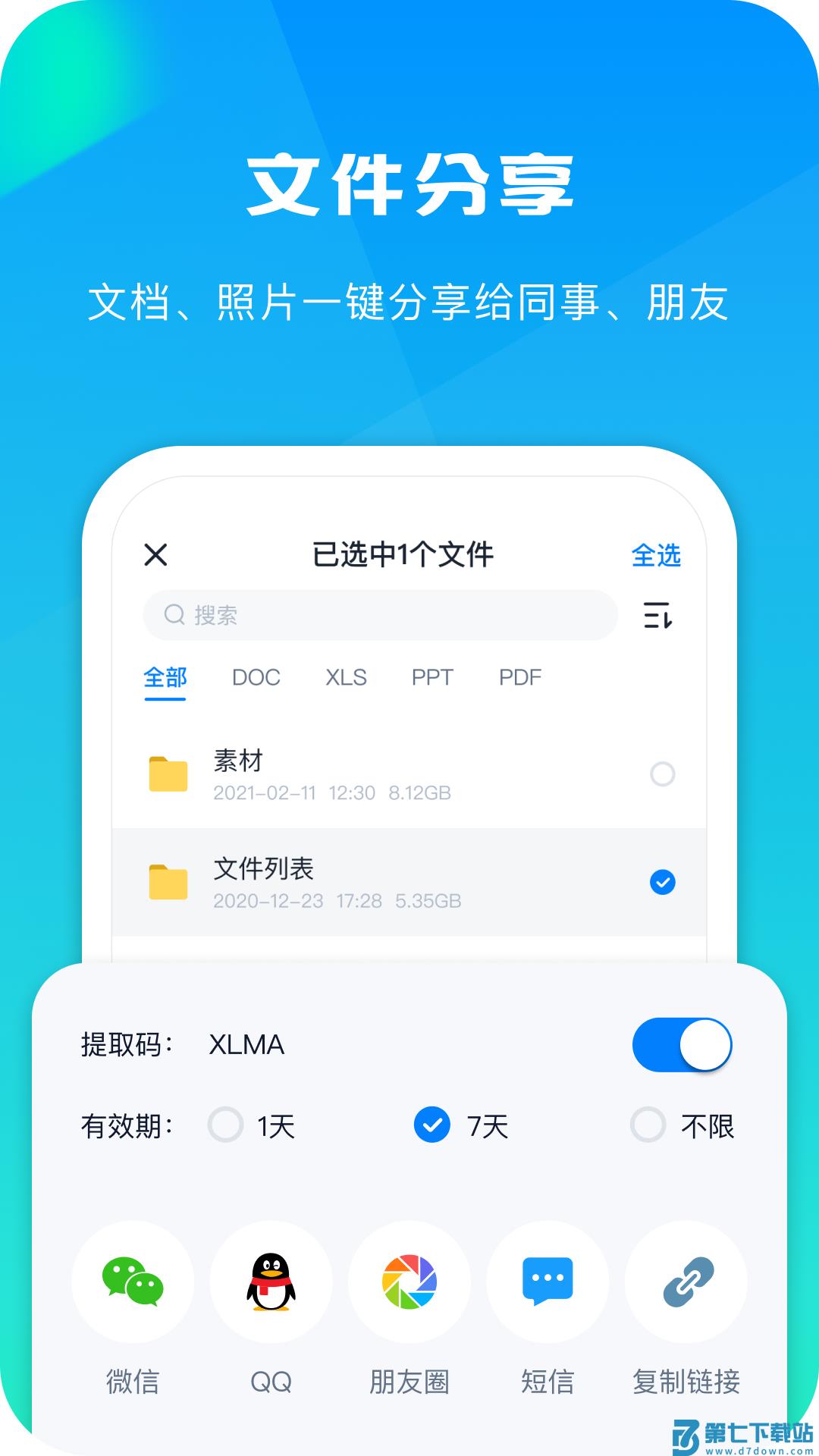 360安全云盘手机客户端(360AI云盘)v6.3.13 5