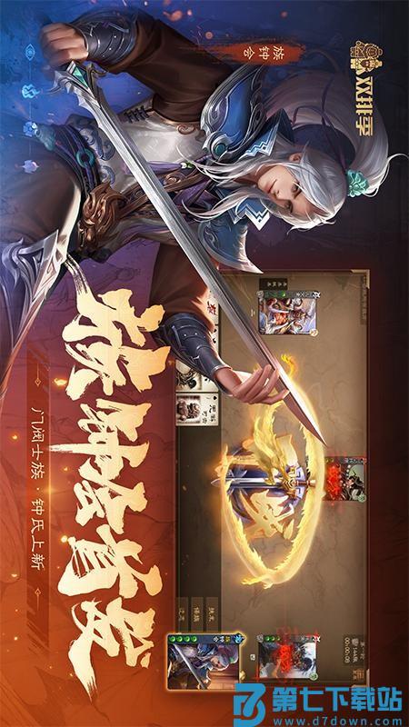 三国杀OL互通版游戏v3.8.0 1