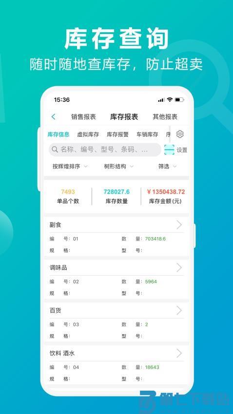 掌上管家婆手机版(改名管家婆掌上通)v7.0.7 1