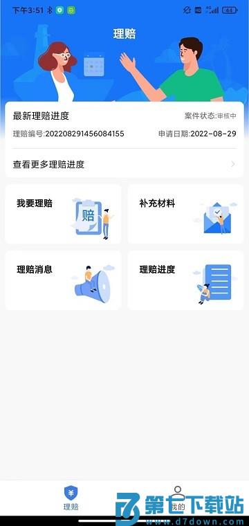 理赔一站通官方版 v1.6.5 安卓版 3