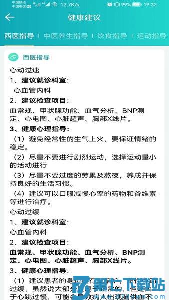 安瑜健康官方版(健管助手)v3.8.7 3