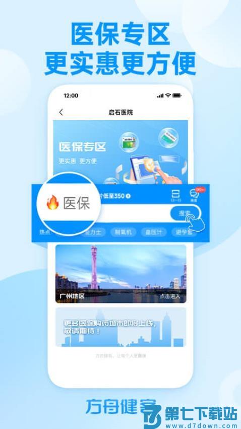 方舟健客网上药店v6.36.0 2