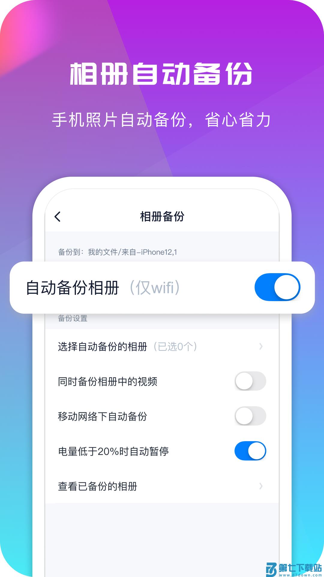 360安全云盘手机客户端(360AI云盘)v6.3.13 4