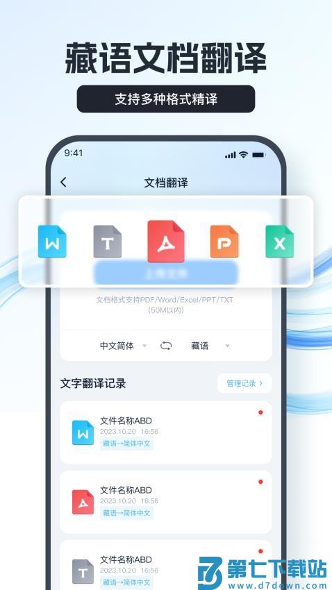 藏语翻译王免费版v1.7.0.1 2
