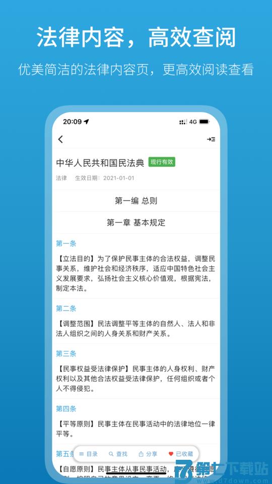 法律百宝箱app v3.0.2 安卓版 3
